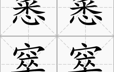 开云-挕揄的意思