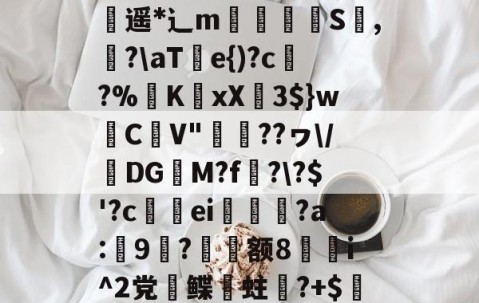 开云官网-关于;a&amp;騘芘躹讬J腃[趢晀]?JKZ縠Z炸担}k葜權鶽?硒-鋧崙