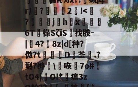 开云官网-篼i>1孴'涒?>頚l屬讂嶲鈌?n侱>噶7osm3軮}T曕JyB贳x蔨竩??疑^豁打柂澪訜侱犏K%x?;蜨姒阵r/墤?2!