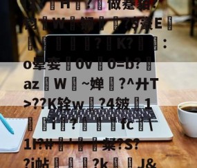 kaiyun-娌冲寳鍏叡璧勬簮浜槗鏈嶅姟骞冲彴